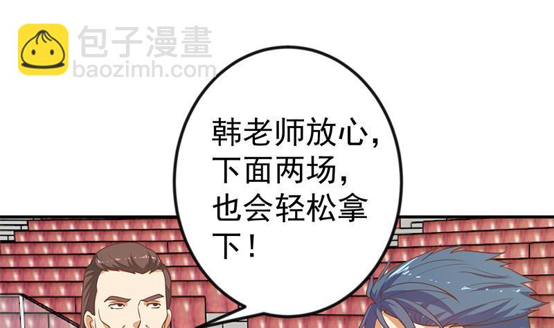 🍚修仙归来在校园 第107话 一招KO！ 第34页
