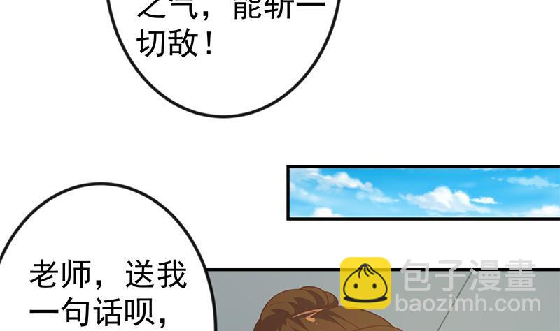 🍚修仙归来在校园 第107话 一招KO！ 第41页