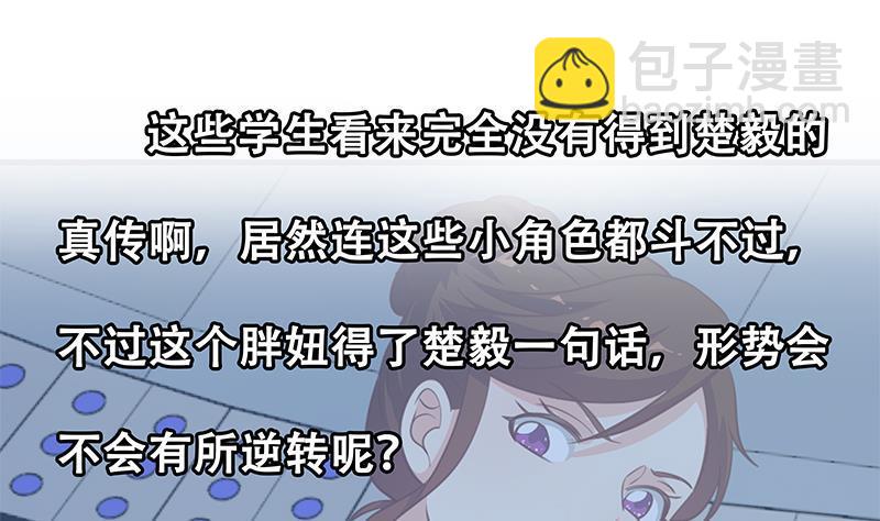 🍚修仙归来在校园 第107话 一招KO！ 第49页