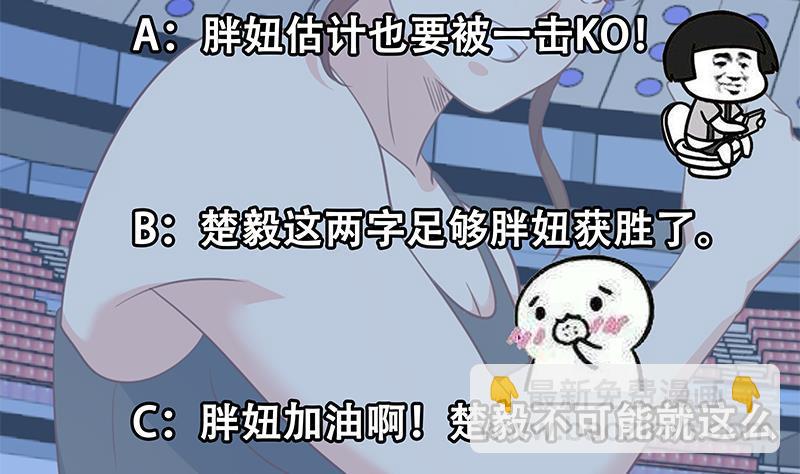🍚修仙归来在校园 第107话 一招KO！ 第50页