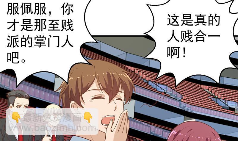 🍚修仙归来在校园 第109话 人贱则无敌 第20页