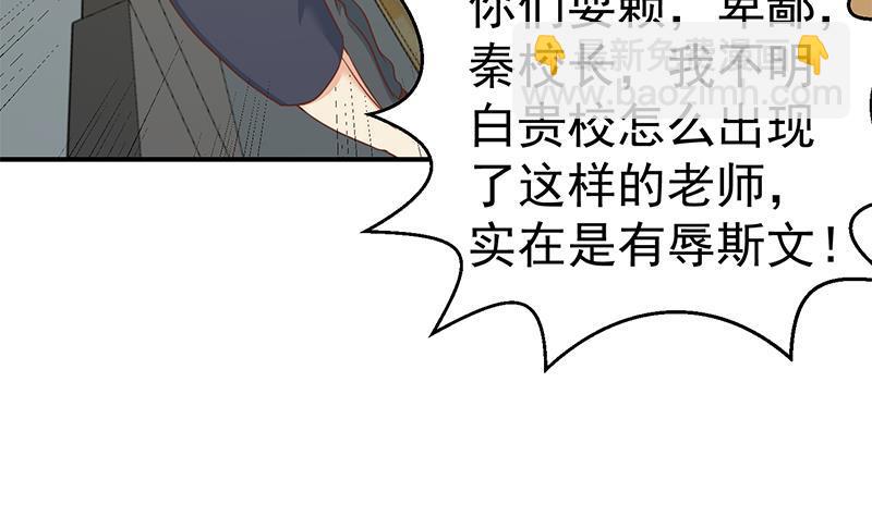 🍚修仙归来在校园 第109话 人贱则无敌 第24页