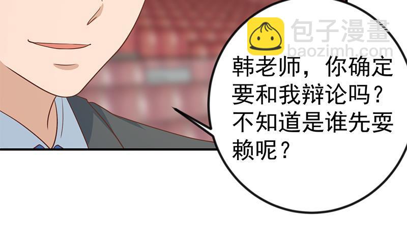 🍚修仙归来在校园 第109话 人贱则无敌 第26页