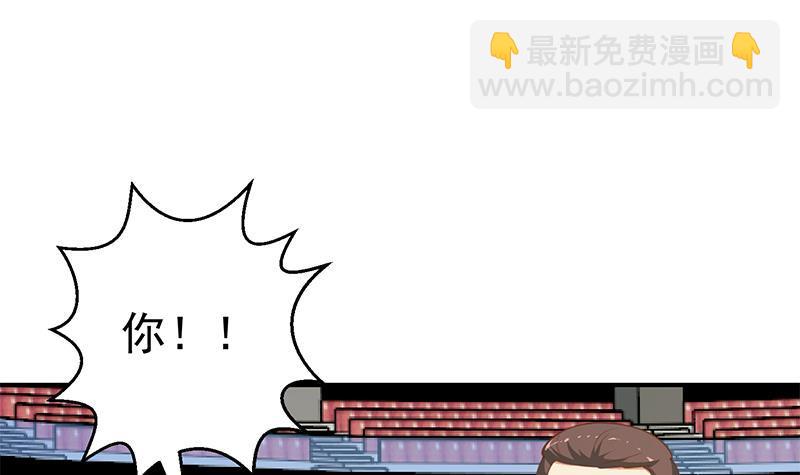 🍚修仙归来在校园 第109话 人贱则无敌 第27页
