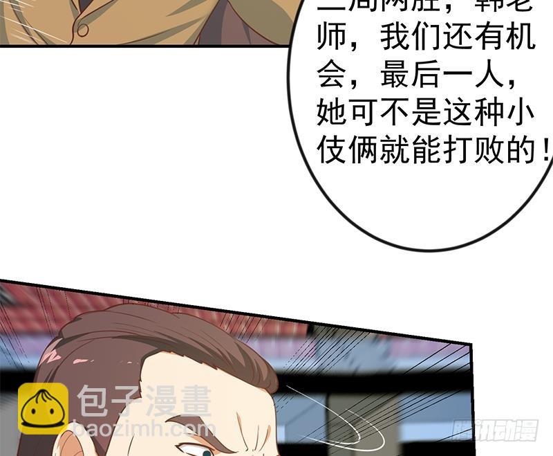 🍚修仙归来在校园 第109话 人贱则无敌 第29页