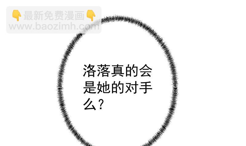 🍚修仙归来在校园 第109话 人贱则无敌 第39页