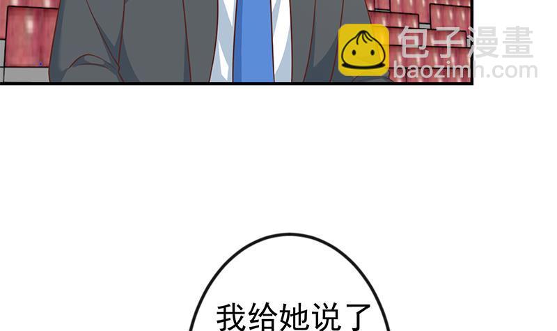 🍚修仙归来在校园 第109话 人贱则无敌 第42页