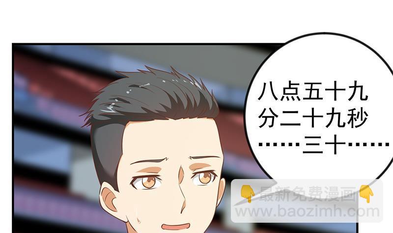 🍚修仙归来在校园 第109话 人贱则无敌 第45页
