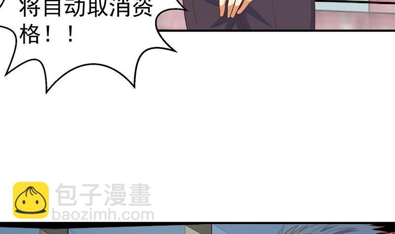 🍚修仙归来在校园 第109话 人贱则无敌 第49页