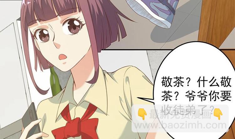 🍚修仙归来在校园 第15话 郭菲菲 第11页