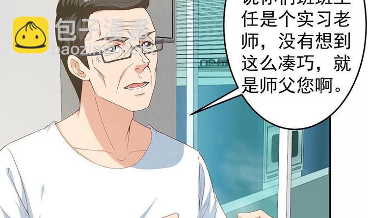 🍚修仙归来在校园 第15话 郭菲菲 第15页
