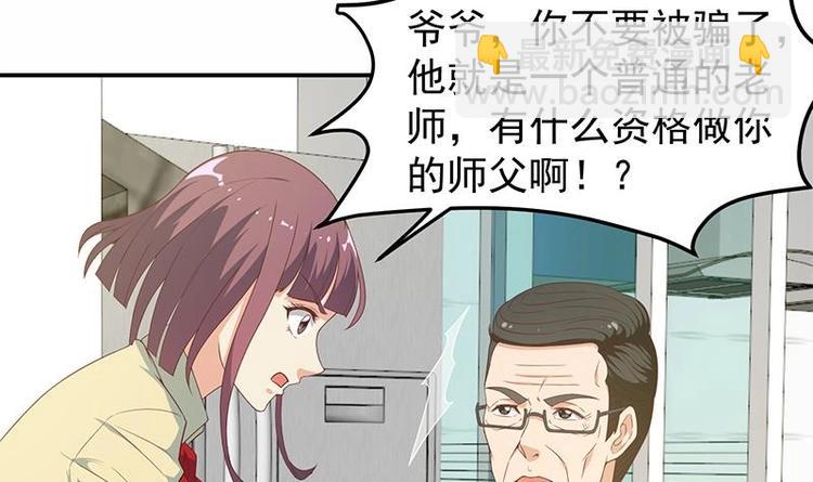 🍚修仙归来在校园 第15话 郭菲菲 第18页