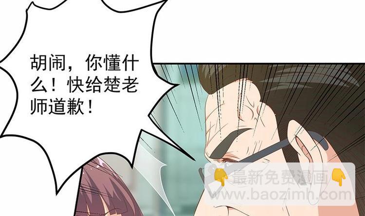 🍚修仙归来在校园 第15话 郭菲菲 第20页