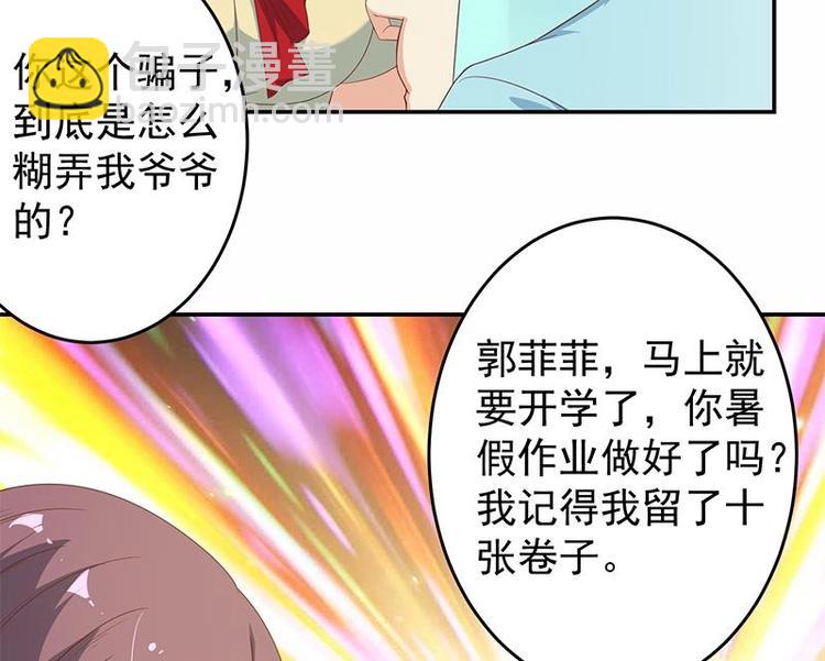 🍚修仙归来在校园 第15话 郭菲菲 第23页