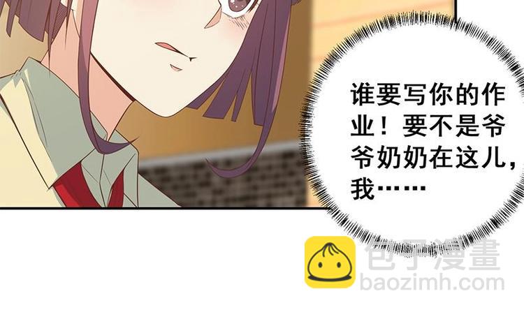 🍚修仙归来在校园 第15话 郭菲菲 第26页