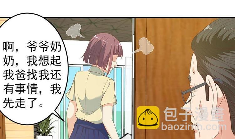 🍚修仙归来在校园 第15话 郭菲菲 第27页