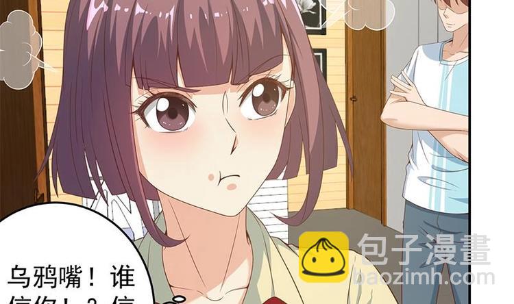 🍚修仙归来在校园 第15话 郭菲菲 第31页