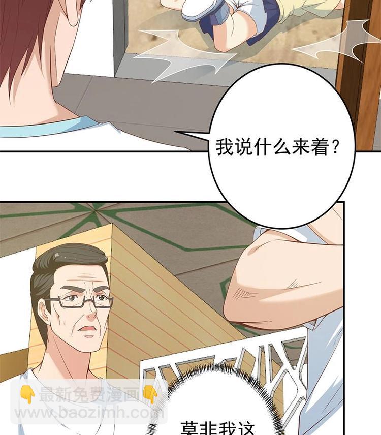 🍚修仙归来在校园 第15话 郭菲菲 第34页