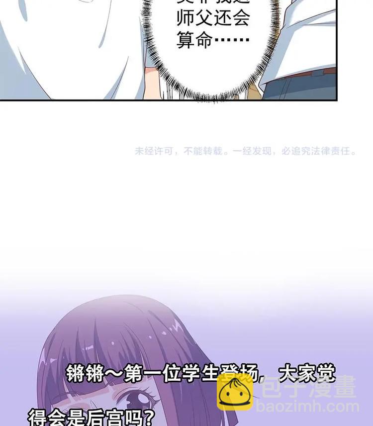 🍚修仙归来在校园 第15话 郭菲菲 第35页