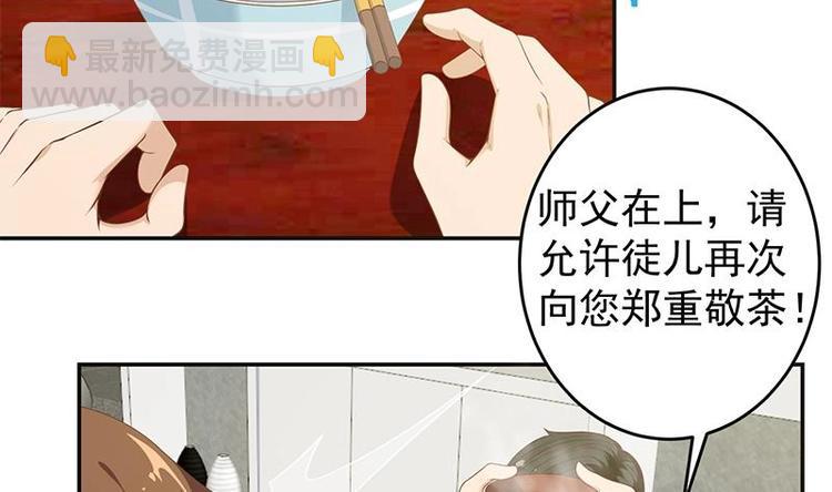 🍚修仙归来在校园 第15话 郭菲菲 第8页