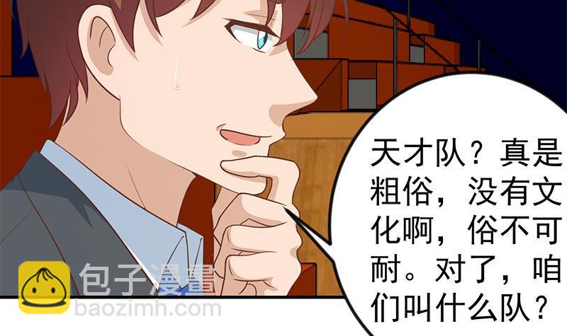 🍚修仙归来在校园 第113话 篮球盖脸！ 第9页