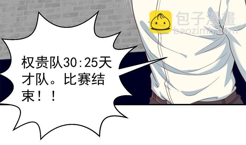 🍚修仙归来在校园 第115话 楚毅的篮球实力 第35页