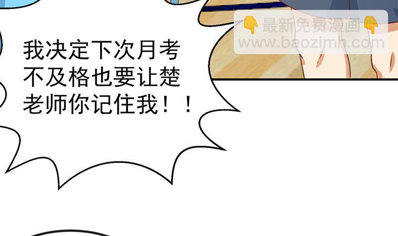 🍚修仙归来在校园 第115话 楚毅的篮球实力 第45页
