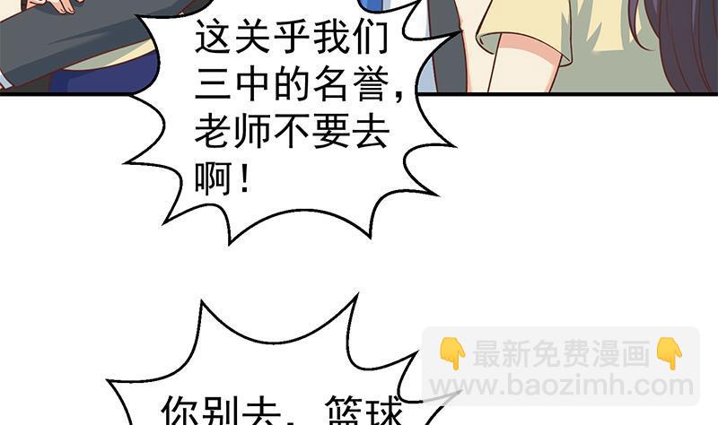 🍚修仙归来在校园 第115话 楚毅的篮球实力 第5页