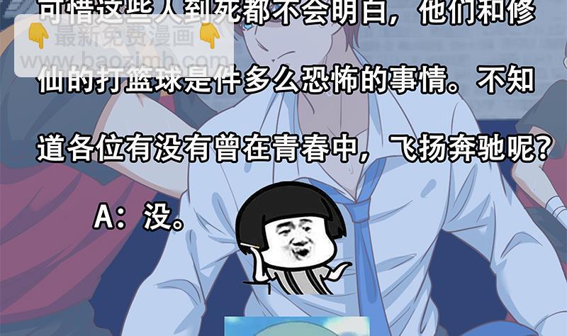 🍚修仙归来在校园 第115话 楚毅的篮球实力 第50页