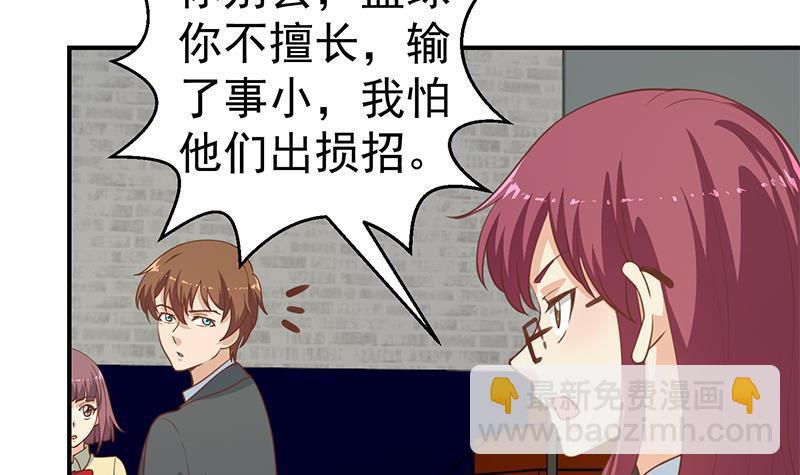 🍚修仙归来在校园 第115话 楚毅的篮球实力 第6页