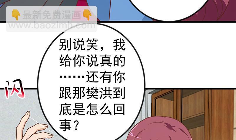 🍚修仙归来在校园 第117话 想抢楚毅的老婆？ 第11页