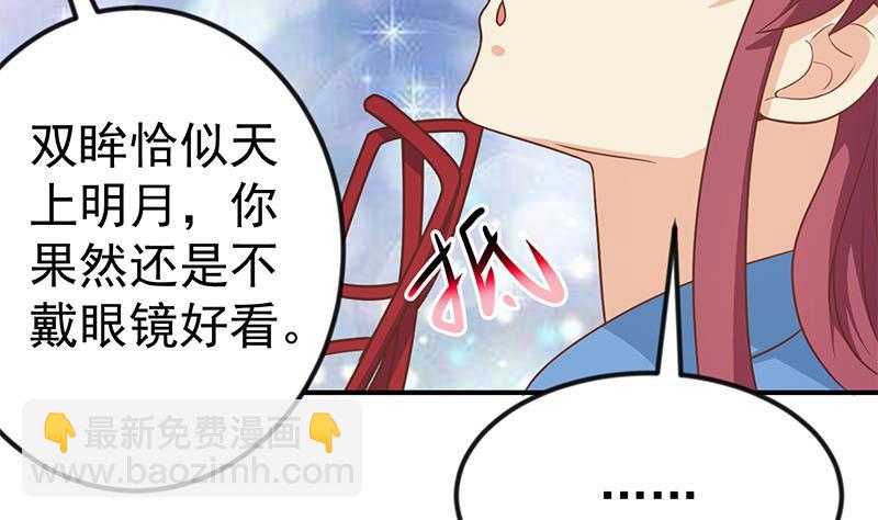 🍚修仙归来在校园 第117话 想抢楚毅的老婆？ 第17页