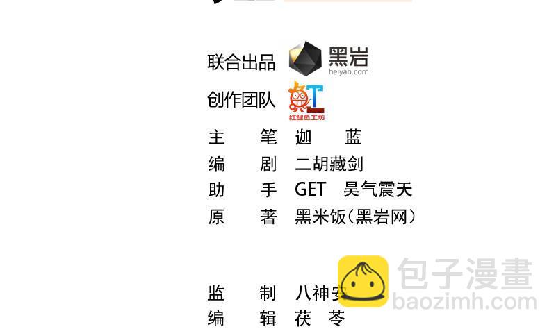 🍚修仙归来在校园 第117话 想抢楚毅的老婆？ 第2页