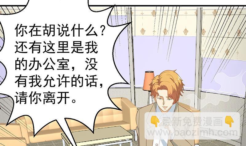 🍚修仙归来在校园 第117话 想抢楚毅的老婆？ 第31页