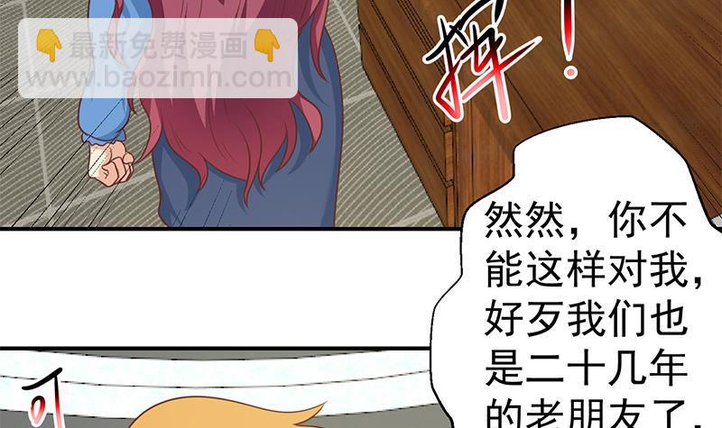 🍚修仙归来在校园 第117话 想抢楚毅的老婆？ 第33页