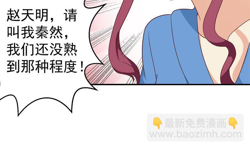 🍚修仙归来在校园 第117话 想抢楚毅的老婆？ 第37页