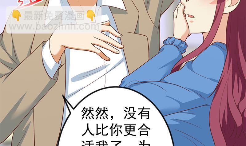🍚修仙归来在校园 第117话 想抢楚毅的老婆？ 第45页