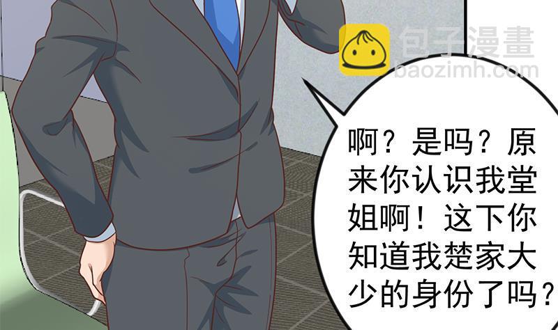 🍚修仙归来在校园 第117话 想抢楚毅的老婆？ 第5页
