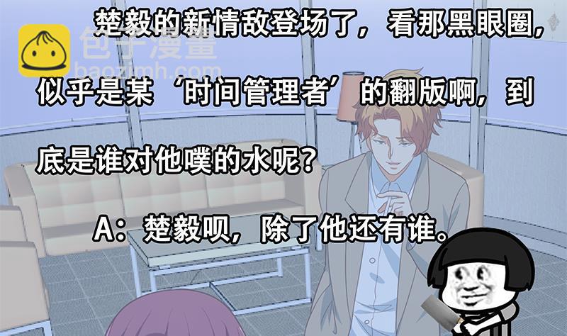 🍚修仙归来在校园 第117话 想抢楚毅的老婆？ 第50页