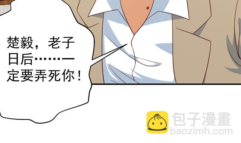 🍚修仙归来在校园 第119话 楚毅是个折磨王！ 第13页