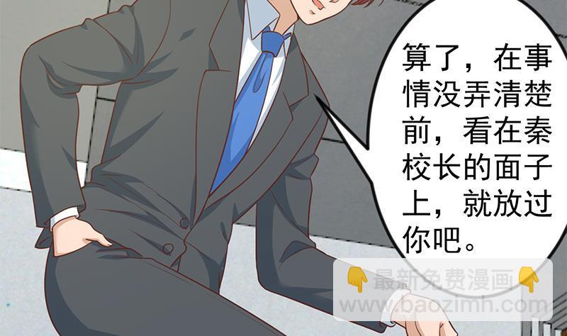 🍚修仙归来在校园 第119话 楚毅是个折磨王！ 第20页