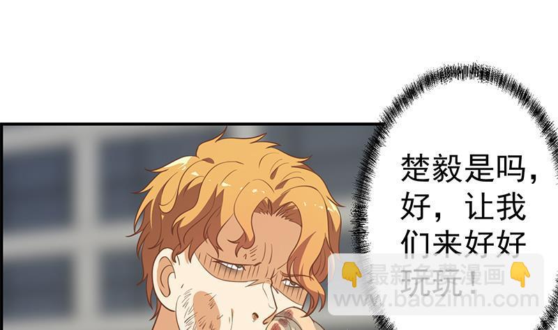🍚修仙归来在校园 第119话 楚毅是个折磨王！ 第28页