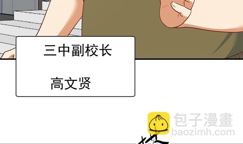🍚修仙归来在校园 第119话 楚毅是个折磨王！ 第33页
