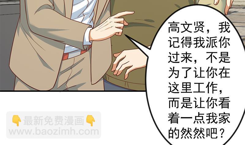🍚修仙归来在校园 第119话 楚毅是个折磨王！ 第35页