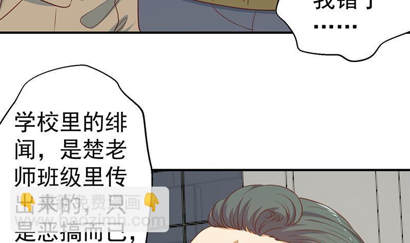 🍚修仙归来在校园 第119话 楚毅是个折磨王！ 第43页