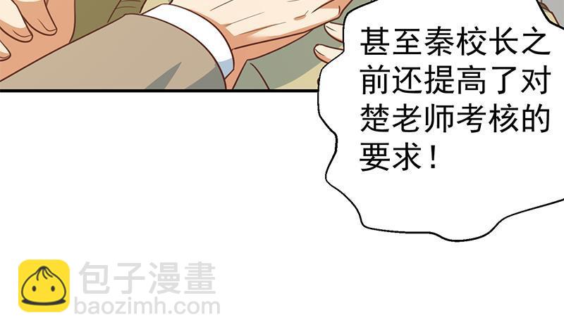 🍚修仙归来在校园 第119话 楚毅是个折磨王！ 第45页