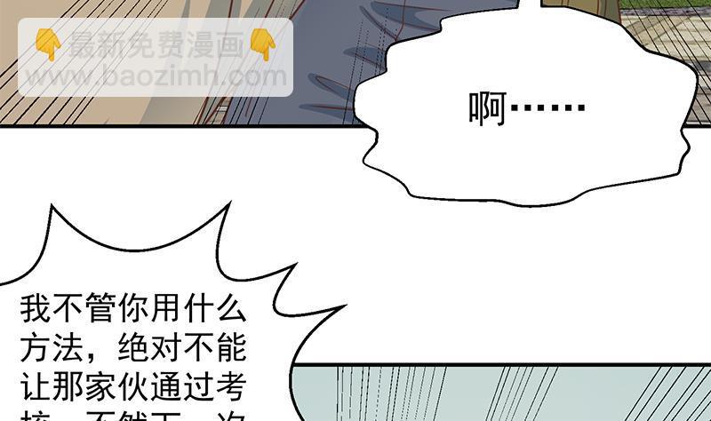 🍚修仙归来在校园 第119话 楚毅是个折磨王！ 第50页