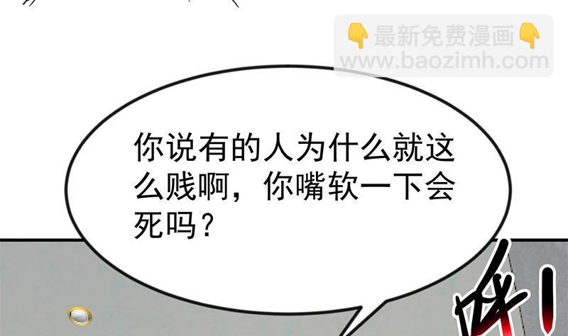 🍚修仙归来在校园 第119话 楚毅是个折磨王！ 第8页