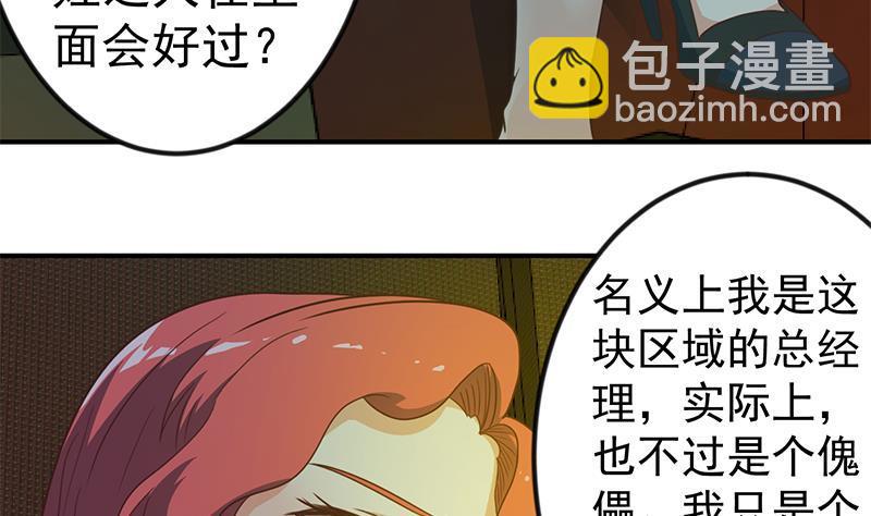 🍚修仙归来在校园 第121话 酒吧的愉悦之旅 第11页