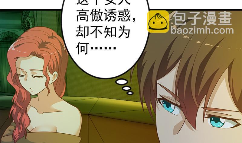 🍚修仙归来在校园 第121话 酒吧的愉悦之旅 第14页